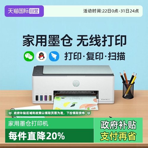 【自营】惠普Smart Tank 582墨仓式彩色家用小型打印复印扫描一体机喷墨可连手机无线wifi学生作业a4照片专用
