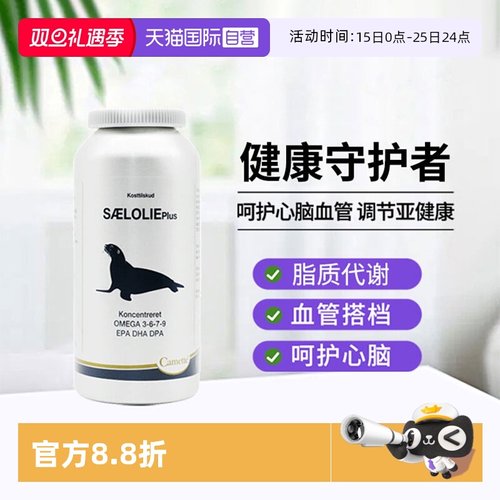 Camette凯美凯麦特北极海豹油