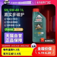 【自营】Castrol/嘉实多磁护5W-40 全合成机油汽车发动机润滑油1L