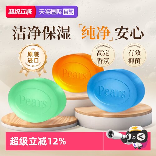 pears梨牌洗手保湿精油香皂
