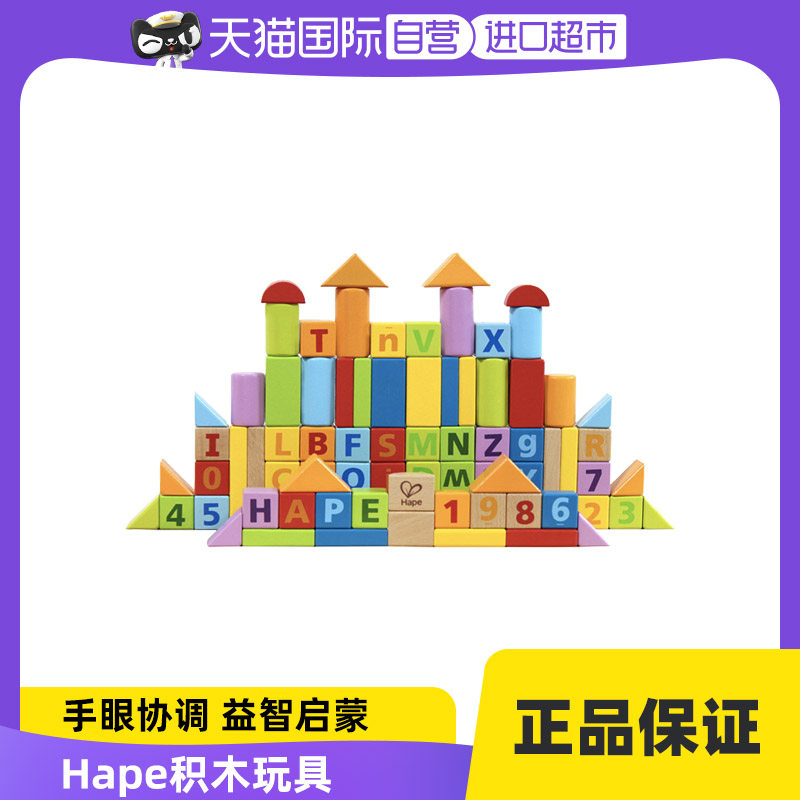 【自营】德国Hape儿童积木益智拼装1岁+婴儿宝宝木制早教启蒙玩具使用感如何?