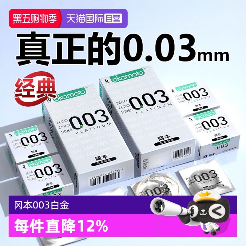 0.01超薄避孕套日本进口官方旗舰店正品byt