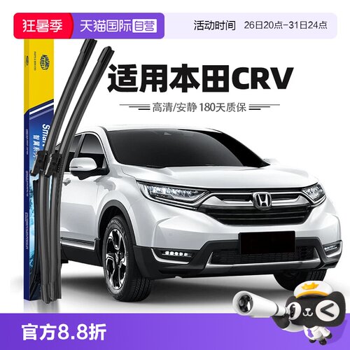 【马瑞利】本田CRV雨刮器