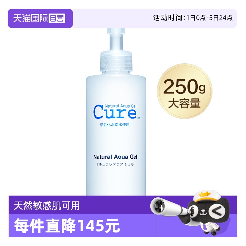 cure日本敏感肌可用去角质凝胶