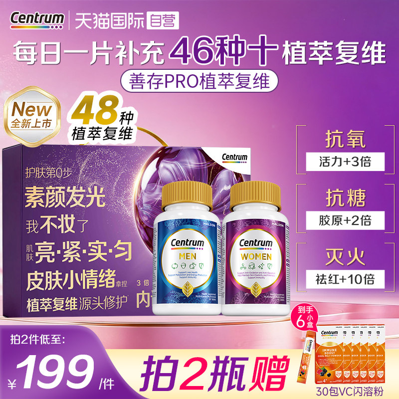 【自营】送礼盒健康善存紫瓶PRO复合维生素d3男女VC葡萄籽b族脑力
