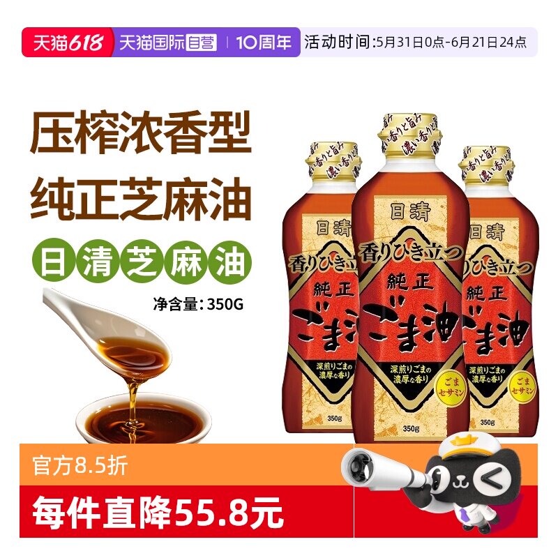 【自营】日本原装进口日清香油芝麻油350g*3瓶压榨浓香型焙煎调味