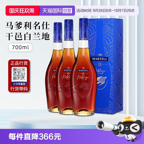 行货带码马爹利名仕干邑白兰地