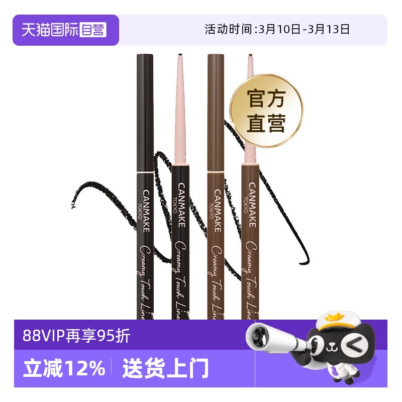 【自营】canmake/井田眼线胶笔防水持久不易晕染砍妹极细新手正品