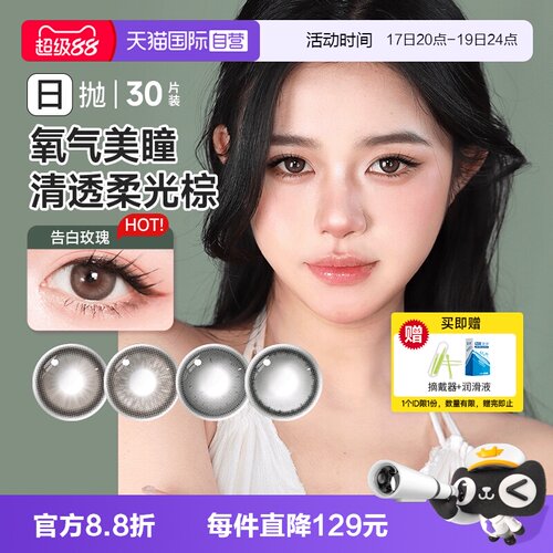 【自营】SEED实瞳美瞳日抛彩色隐形眼镜30片大小直径自然买赠试戴