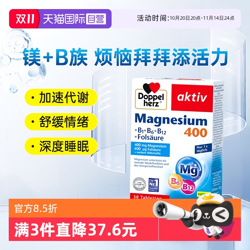 德国双心镁+B族营养缓压睡眠代谢