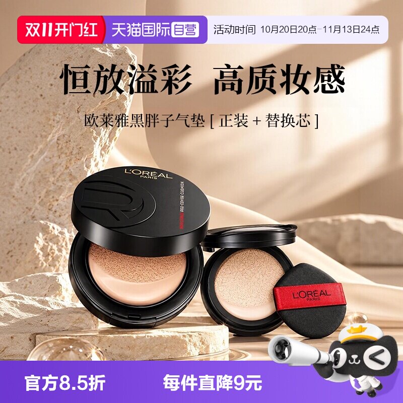 【自营】欧莱雅黑胖子气垫bb霜控油粉底液持久不脱妆补妆