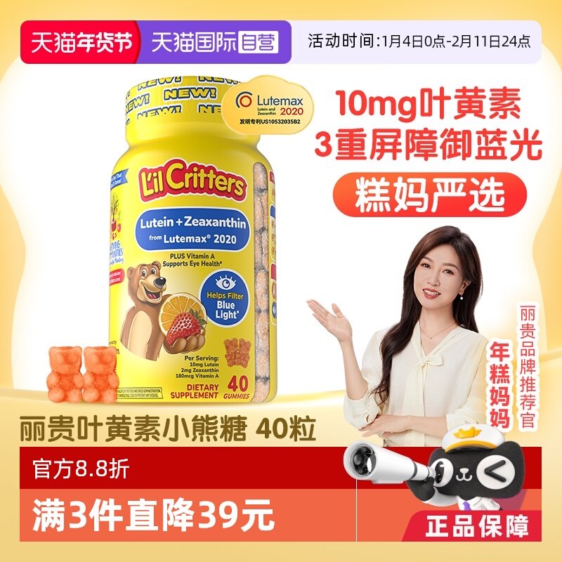 【自营】lilcritters儿童叶黄素软糖40粒丽贵小熊糖蓝光盾视力,婴童食品,叶黄素,淘宝优惠券,粉丝福利购,淘宝优惠卷