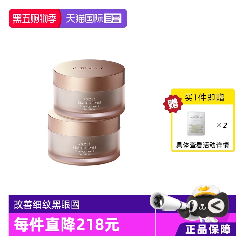 【自营】AXXZIA晓姿4D抗糖眼膜