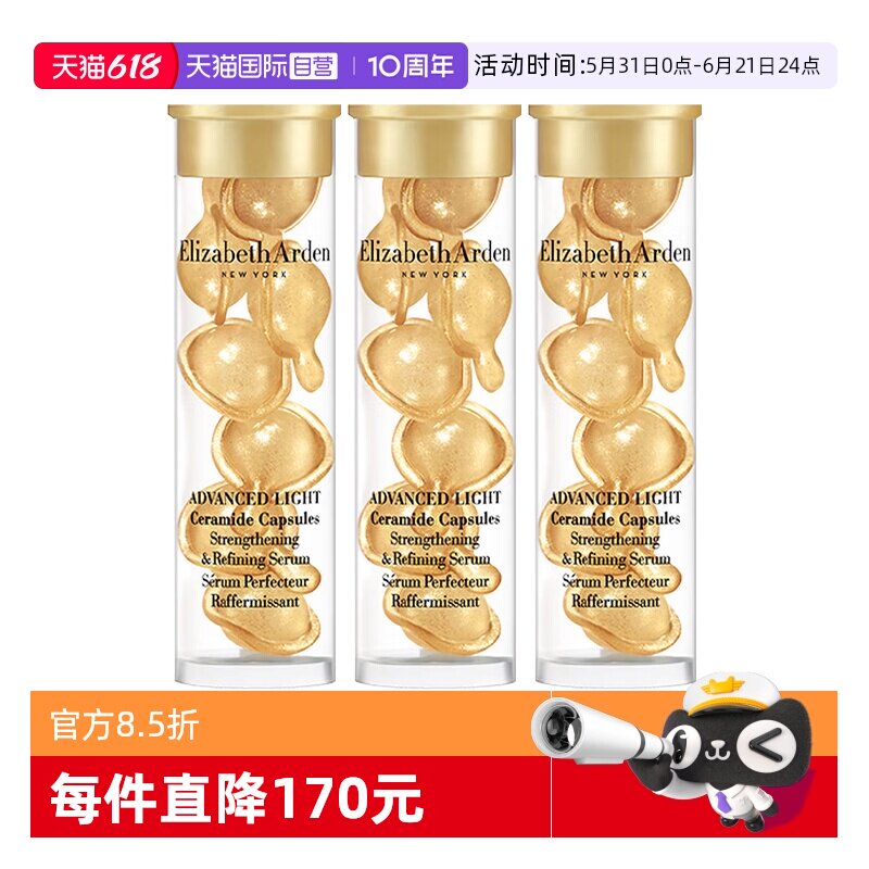 【自营】伊丽莎白雅顿轻感金胶21粒时空焕活清透修护精华液紧致