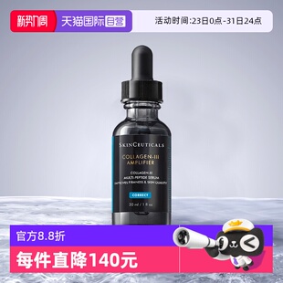 修丽可胶原蛋白多肽精华液30ml SKINCEUTICALS 自营