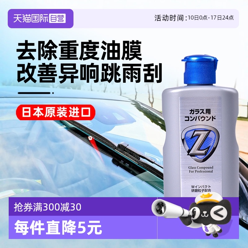 soft99擋風玻璃油膜去除強力