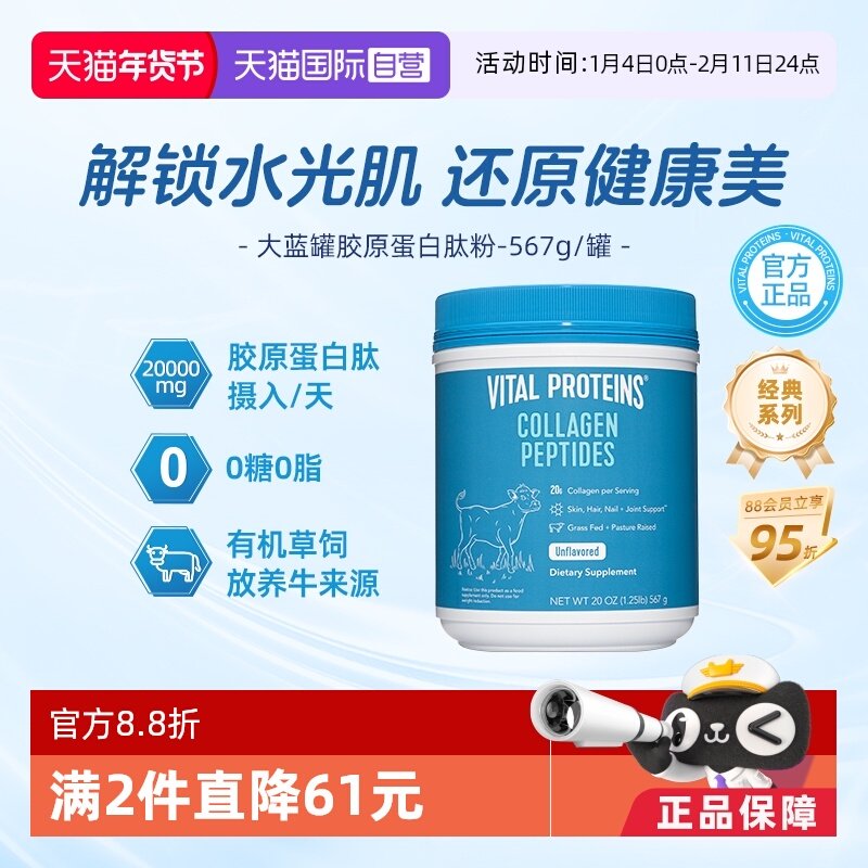 ����Ӫ��VitalProteinsȸ���ڷ���ԭ�����ķ�С���Ӵ�����567g 331Ԫ