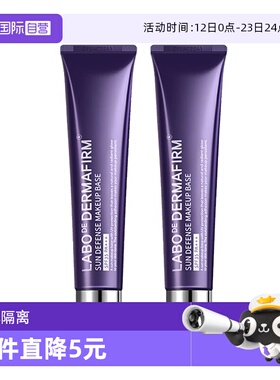 【自营】DERMAFIRM+/德妃紫苏养肤隔离霜 40g*2