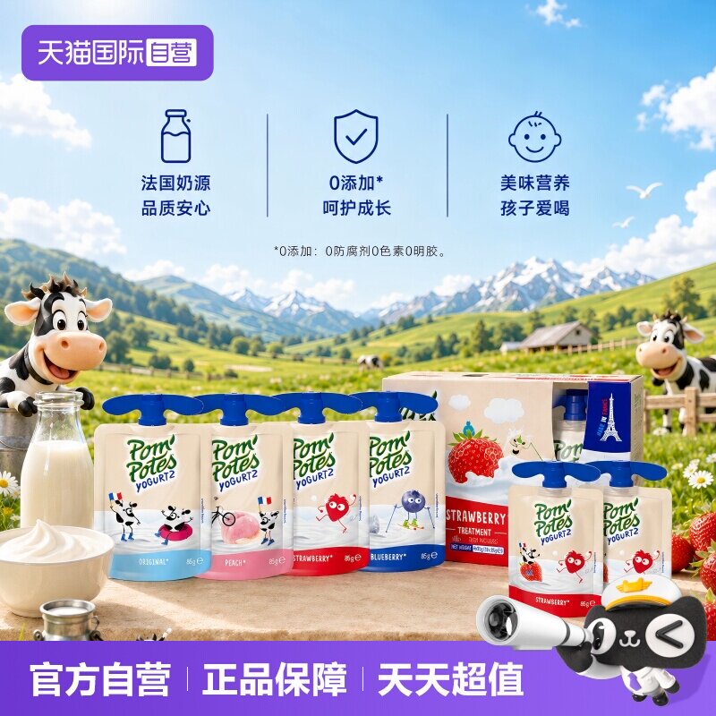 【自营】法优乐法国进口儿童酸奶宝宝零食幼儿园辅食无添加8袋装
