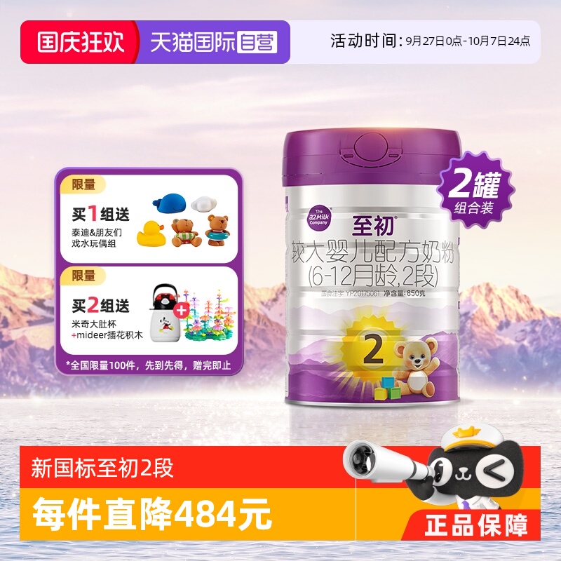a2至初婴幼儿奶粉2段850g*2罐
