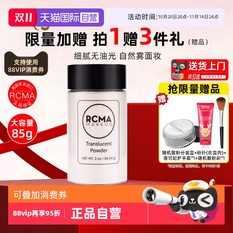 【自营】rcma黑胡椒散粉85g透明色肤定妆粉蜜粉控油防水防汗哑光