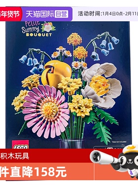 【自营】乐高植物花束系列10347阳光缤纷花束男女孩拼搭积木玩具