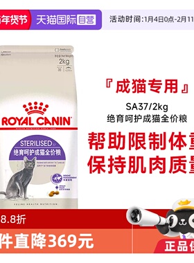 【自营】法国皇家绝育成猫全价粮体重控制绝育呵护宠物粮SA37/2KG