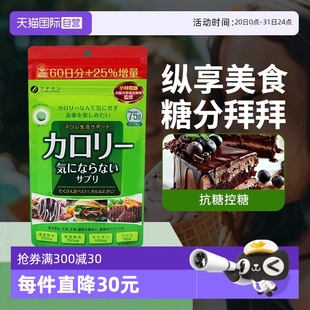 自营 fine日本大包抗糖丸桑叶粉壳聚糖铬酵母控糖抑制阻断剂