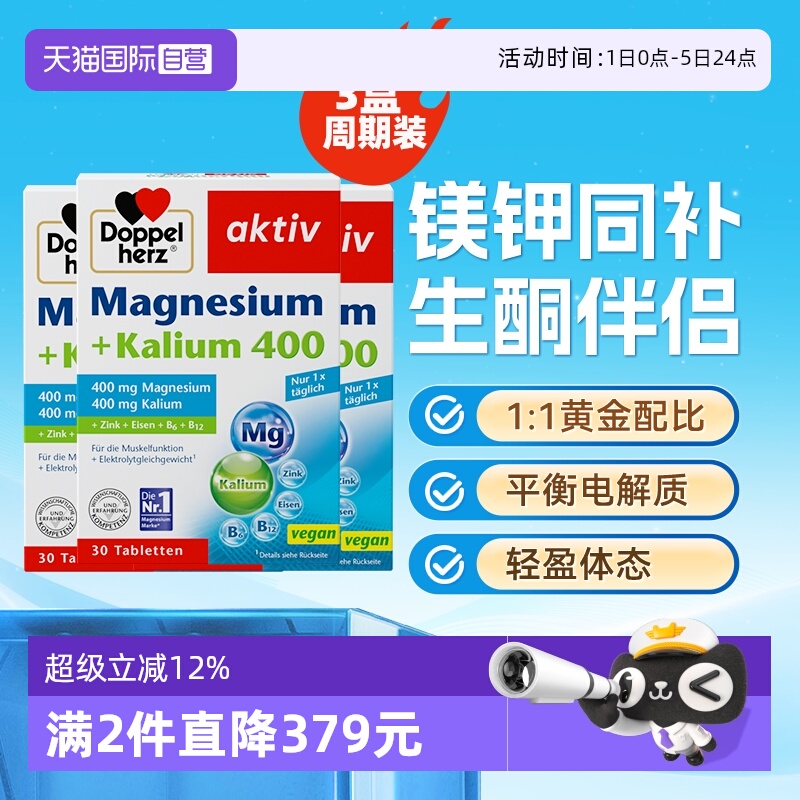 【自营】德国双心电解质生酮伴侣退水肿元素成人镁钾补充剂片*3盒