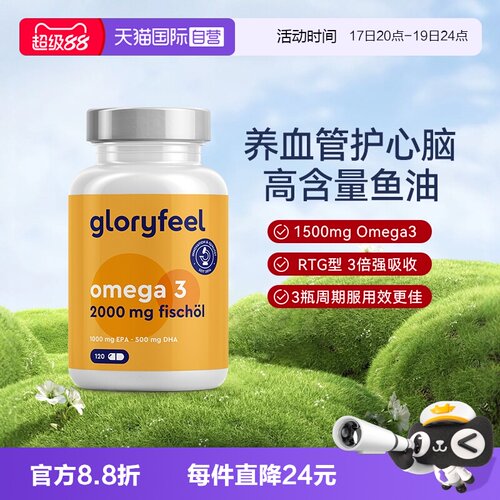 gloryfeel1500mg欧米伽3深海鱼油