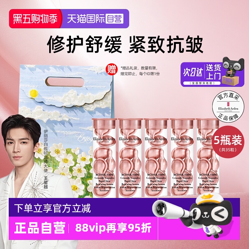 【自营】雅顿二代粉胶次抛胶囊精华液7粒*5瓶淡纹保湿护肤礼物