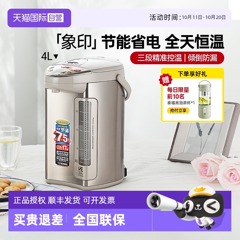 【自营】象印电热水壶进口VE真空保温烧水壶 DSH40C不锈钢大容量