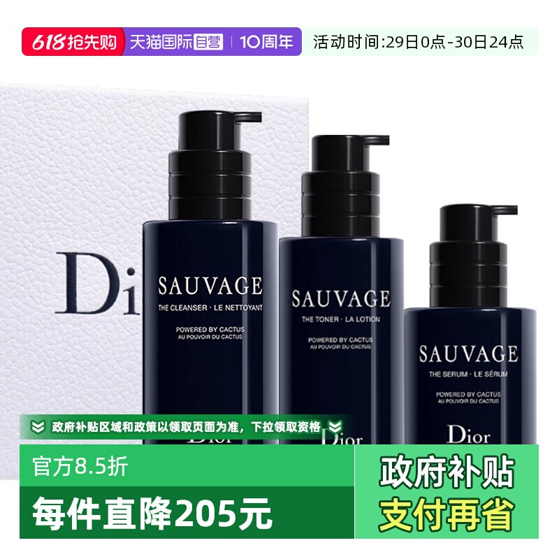【自营】Dior/迪奥旷野男士护肤礼盒套装洗面奶爽肤水精华礼物