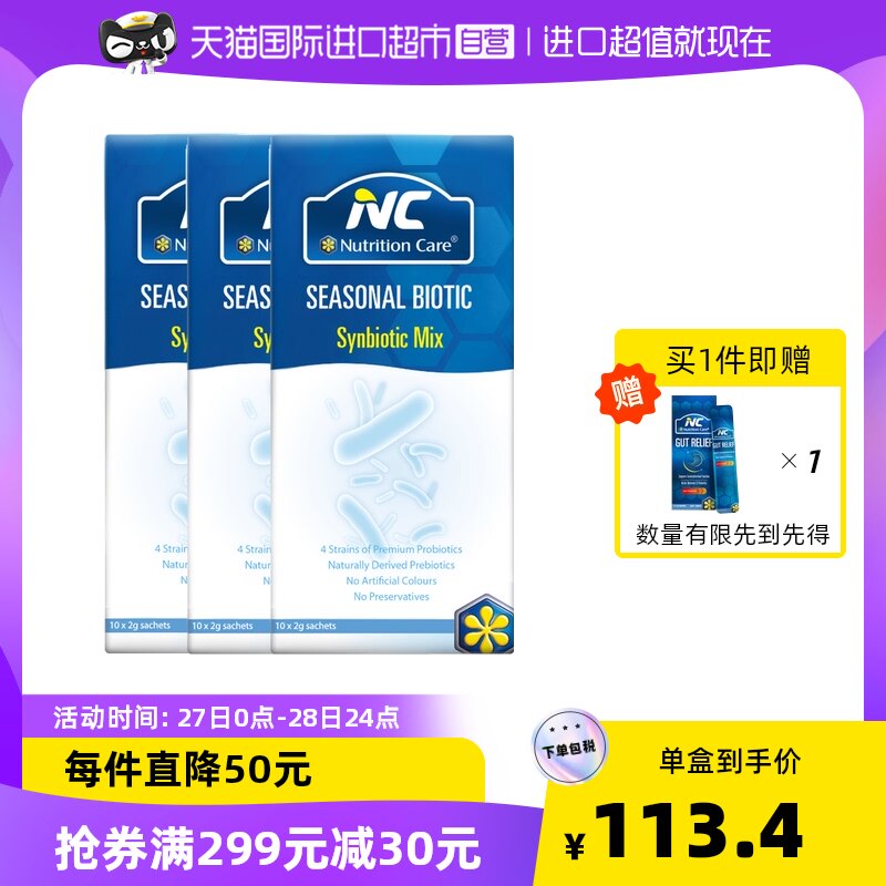 NC舒鼻益生菌儿童鼻子换季敏感不适成人调理10袋*3盒装鼻腔