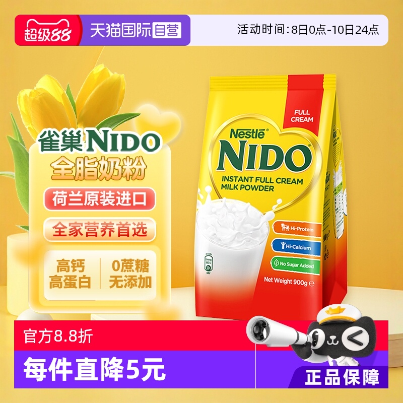 【自营】荷兰雀巢/nido全脂高钙高蛋白成人奶粉进口900g/袋装