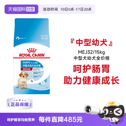 皇家中型犬幼犬全价MEJ32干粮