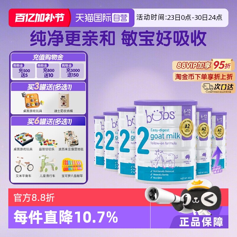 【自营】bubs婴儿a2配方益生菌益生元藻油dha羊奶粉2段800g*6