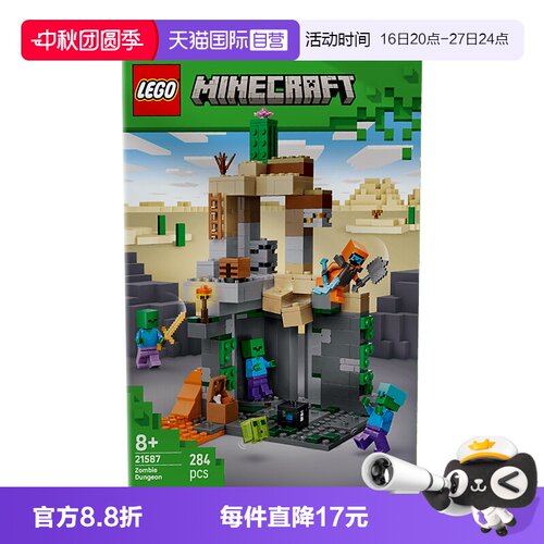 【自营】LEGO我的世界系列21587僵尸地牢男女孩积木玩具送礼推荐