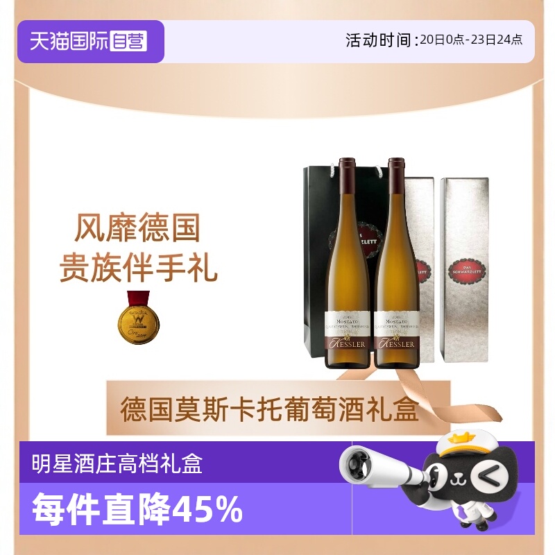 【自营】德国黑蕾莫斯卡托干白半天白葡萄酒原瓶进口双支礼盒套装