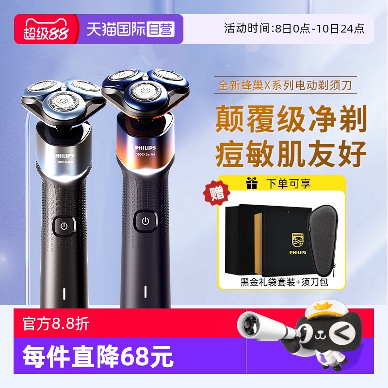 电动剃须刀飞利浦自营