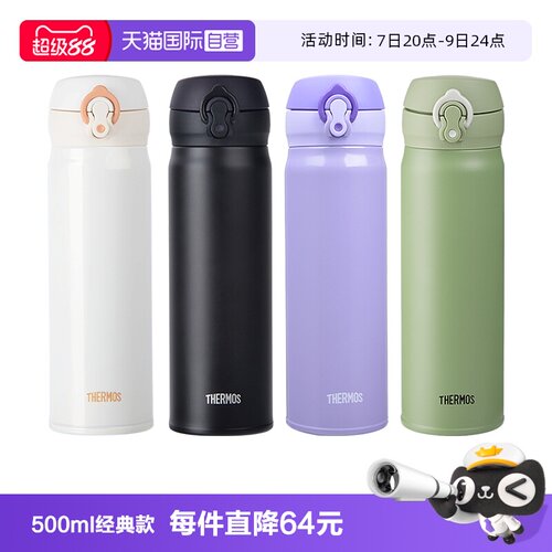 THERMOS/膳魔师保温杯500ml