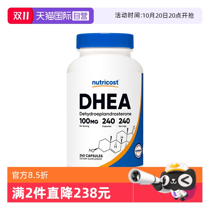 美国正品DHEA脱氢表雄酮240粒