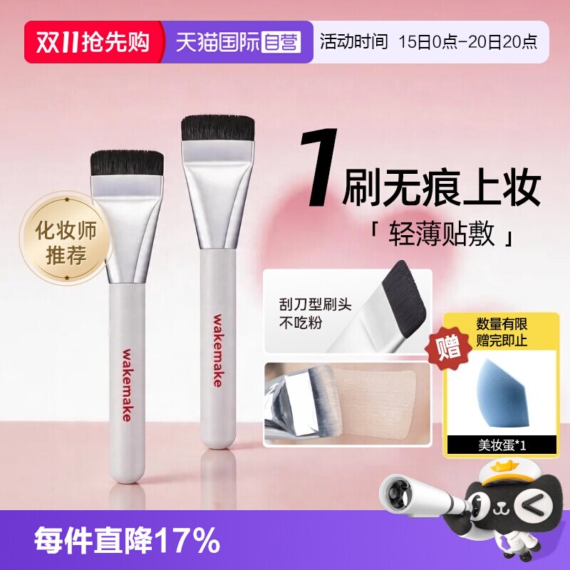 【自营】WAKEMAKE唯可魅一字型粉底刷轻薄服帖不吃粉化妆刷正品