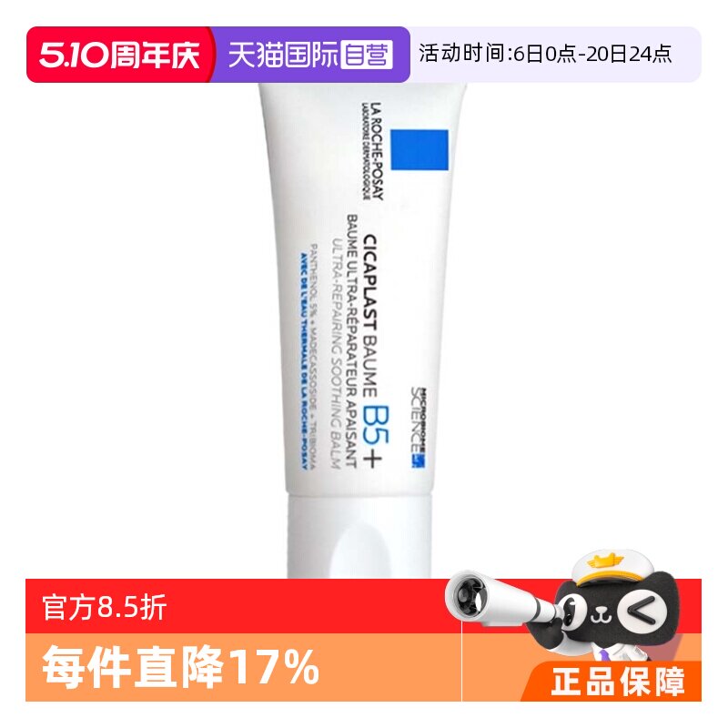 【自营】B5修复霜干皮敏感肌面霜40ml保湿补水祛痘印积雪草乳液