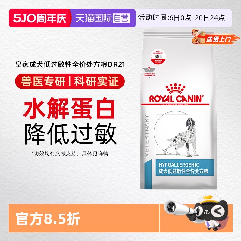 【自营】皇家狗粮低过敏性处方粮低敏DR21成犬犬粮2kg皮肤法国