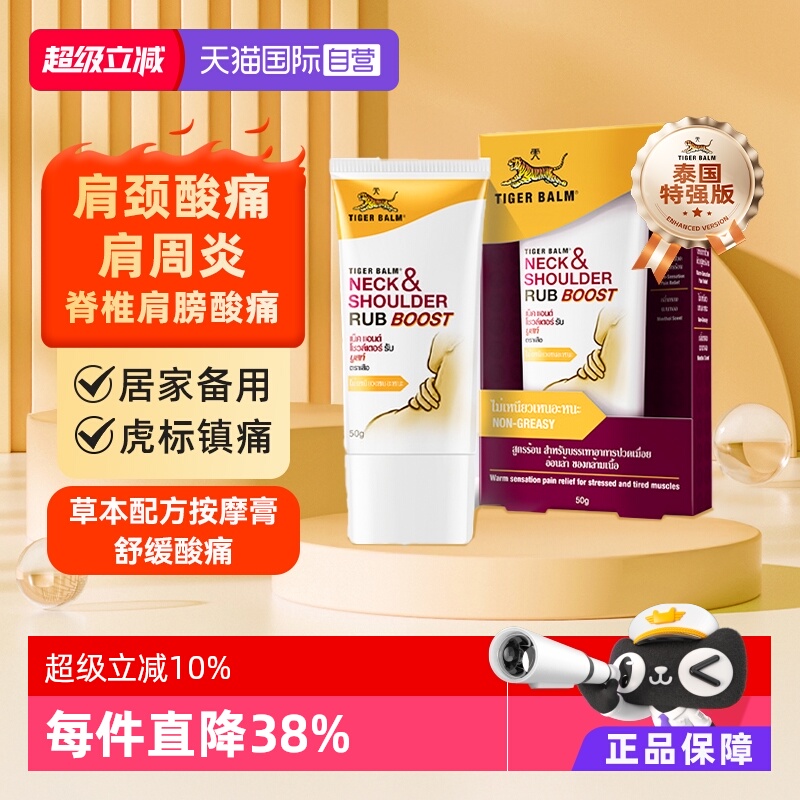 【自营】泰版TigerBalm虎标颈肩舒肩颈疼痛虎牌老虎按摩膏50g/支