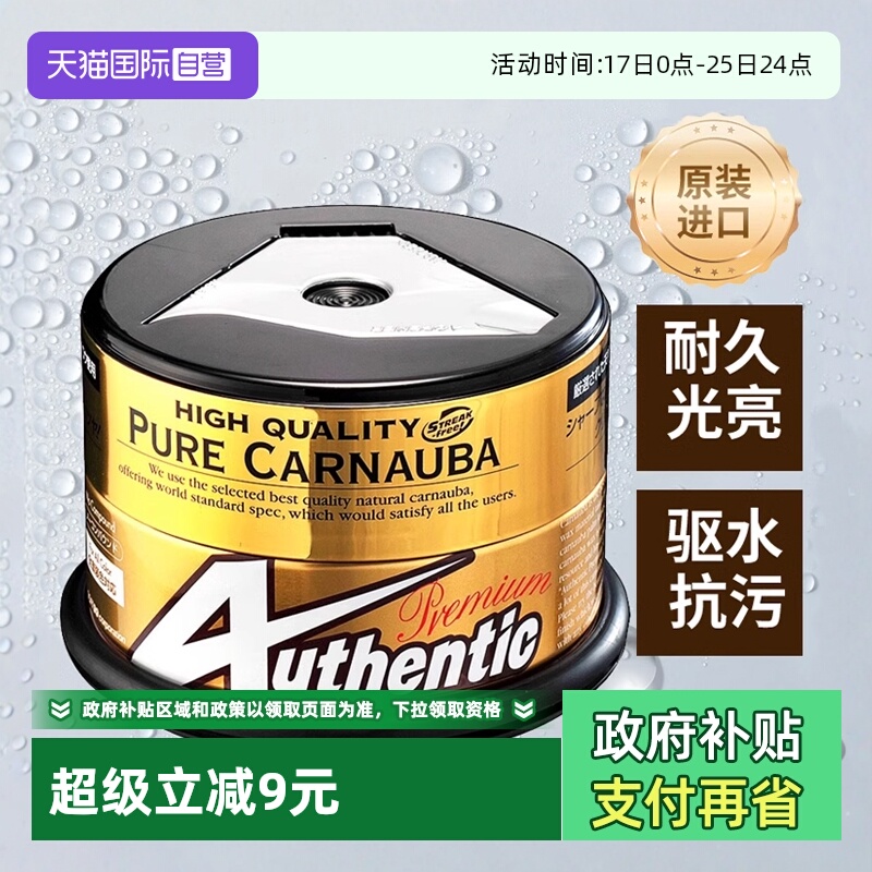 【自营】SOFT99车蜡汽车打蜡通用抛光上光镀膜养护蜡钻石水晶硬蜡