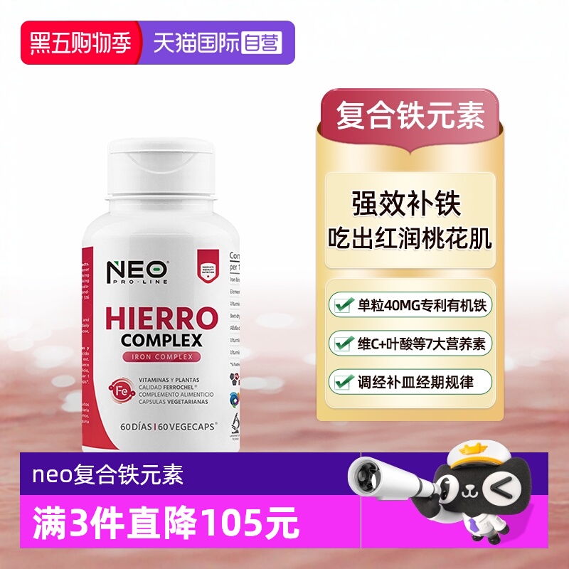 海外保健体重管理NEO PRO LINE