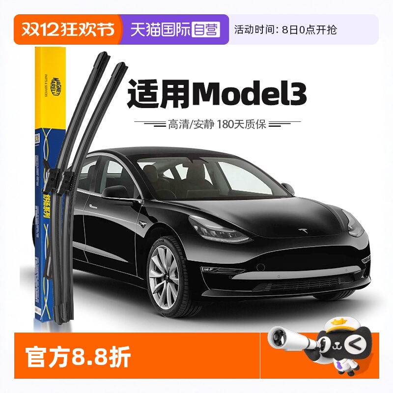 马瑞利适用特斯拉Model3雨刮器