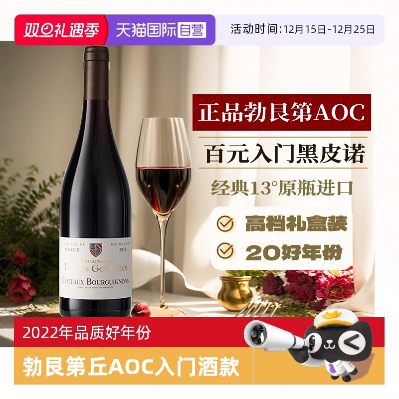 【自营】法国进口红酒整箱 勃艮第丘AOC级黑皮诺干红葡萄酒礼盒装